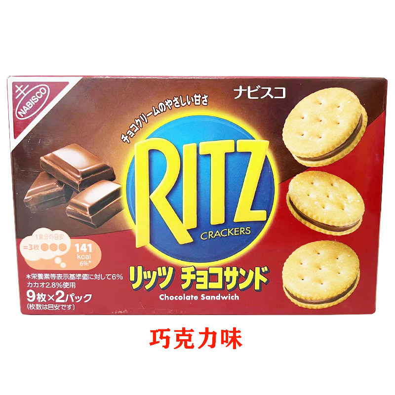 满三盒包邮进口ritz乐之巧克力芝士夹心饼干盒装夹心饼干