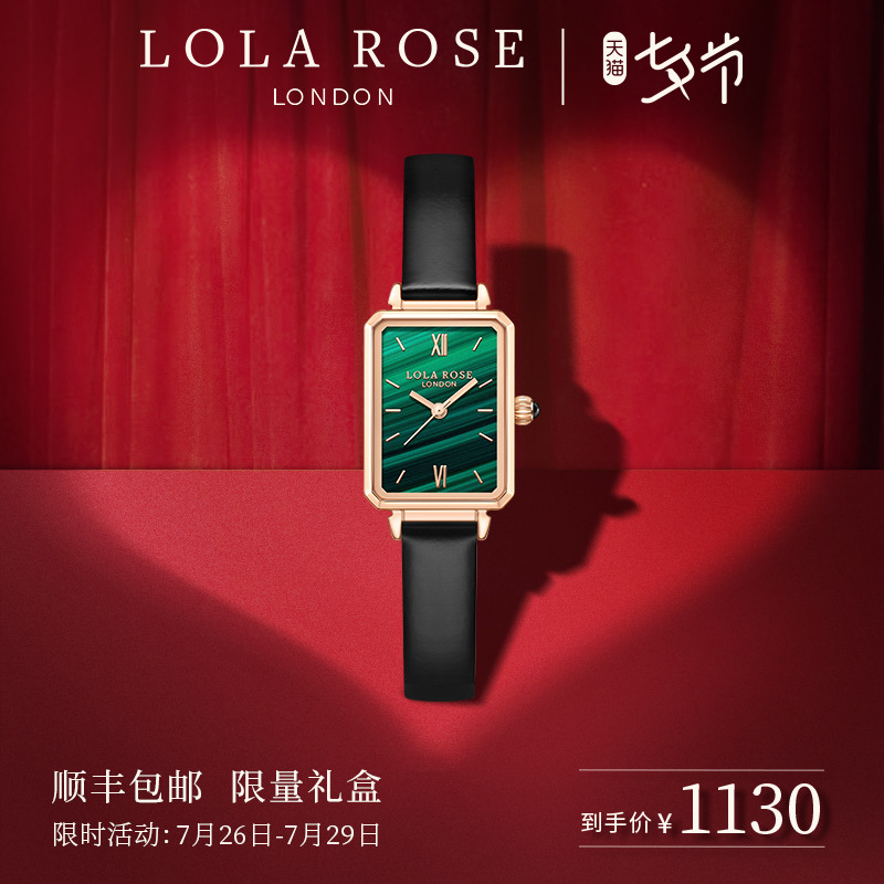 Lola Rose罗拉玫瑰 小绿表手表女轻奢方盘原创手表七夕礼物送女友