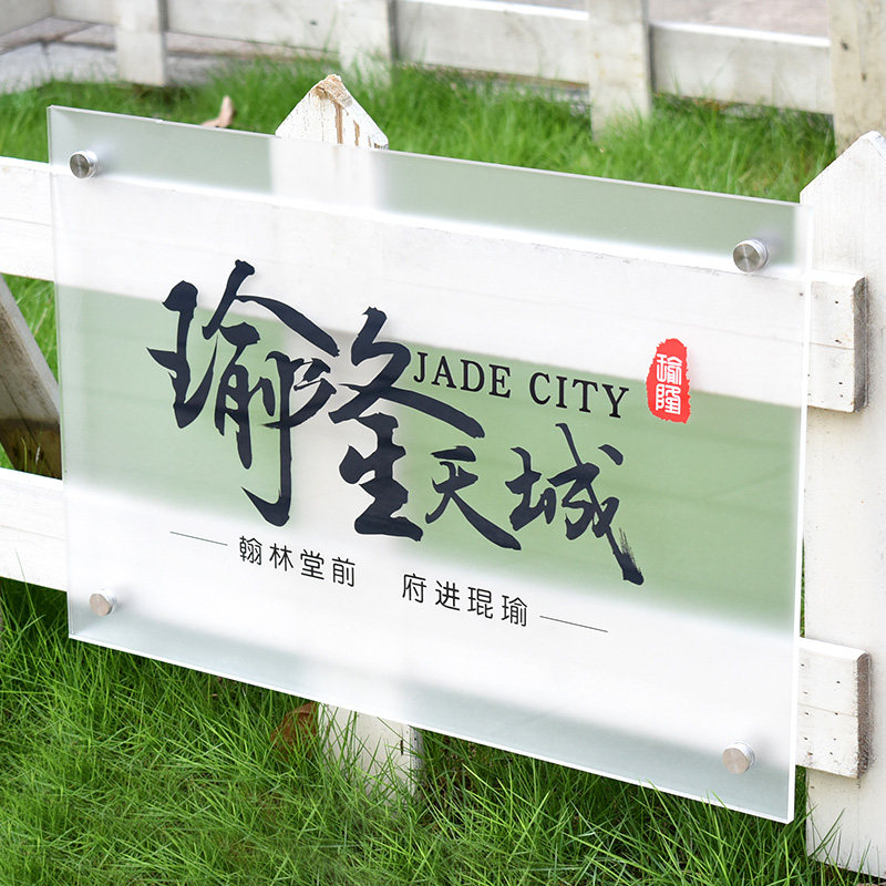 定制磨砂透明亚克力门牌公司牌匾uv背喷水晶广告牌