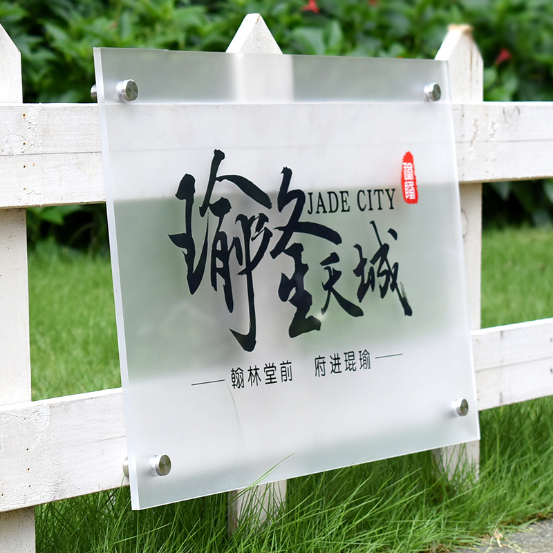 定制磨砂透明亚克力门牌公司牌匾uv背喷水晶广告牌