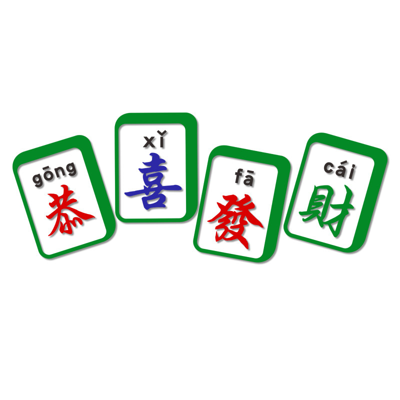 麻将棋牌装饰物墙壁背景墙背景创意馆房网红标语墙贴