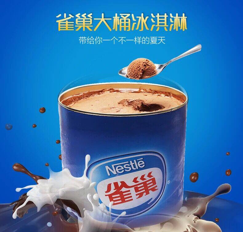雀巢冰淇淋桶装 3.