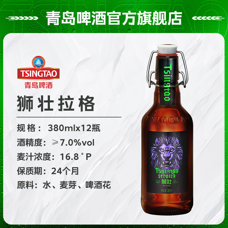 8度380ml12瓶狮壮拉格山东啤酒官方旗舰店啤酒