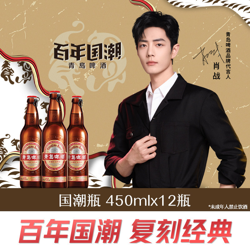 肖战同青岛啤酒国潮瓶450ml12瓶新品上市整箱箱包啤酒
