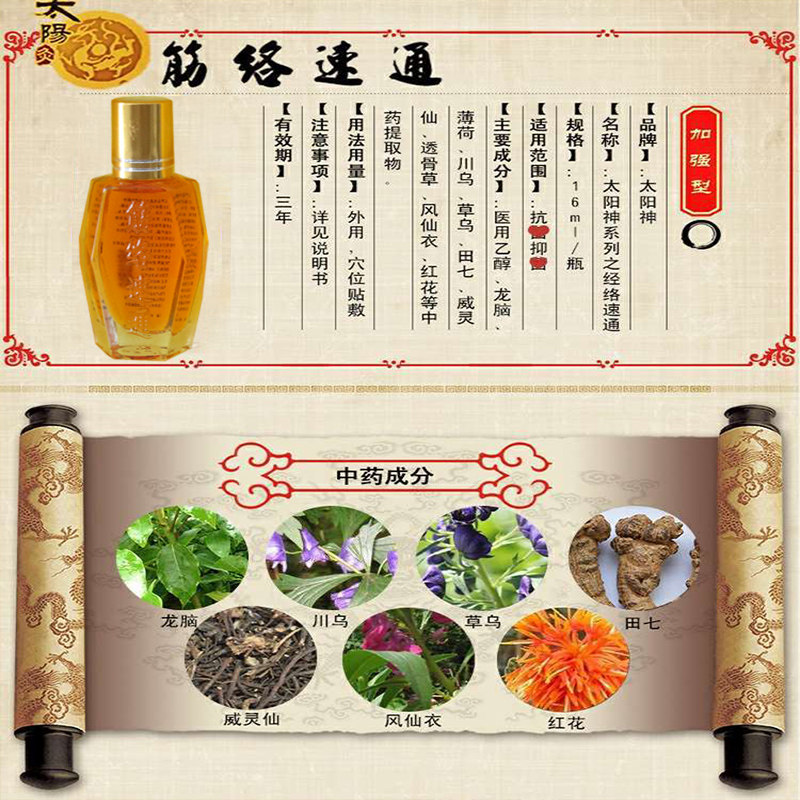 太阳神筋络速通抑菌液腰腿关节跌打损伤后背颈椎肩周按摩油真品hp