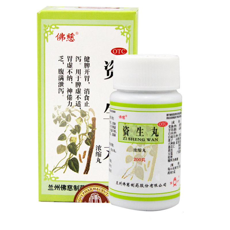 5瓶包邮]佛慈资生丸浓缩丸200丸健脾开胃 消食止泻胃虚腹满力乏fc