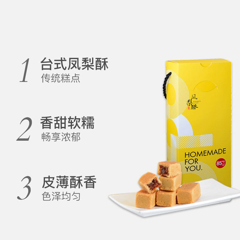 85度c台式风味凤梨酥礼盒50g6颗精美伴手礼传统糕点点心