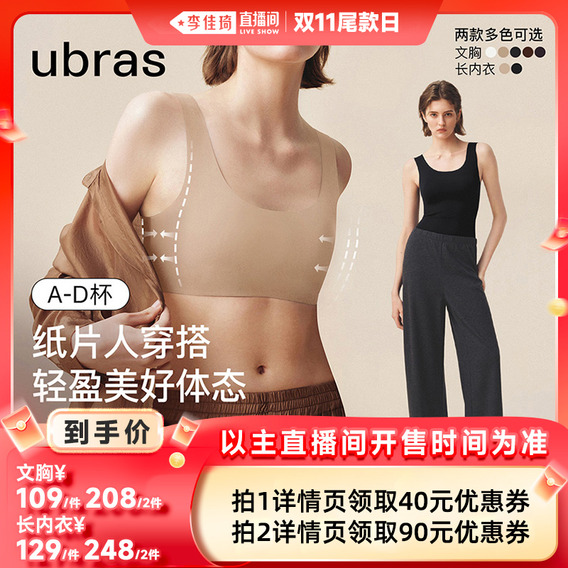 【李佳琦直播间双11尾款日】ubras无尺码「小奶皮纸片人」文胸