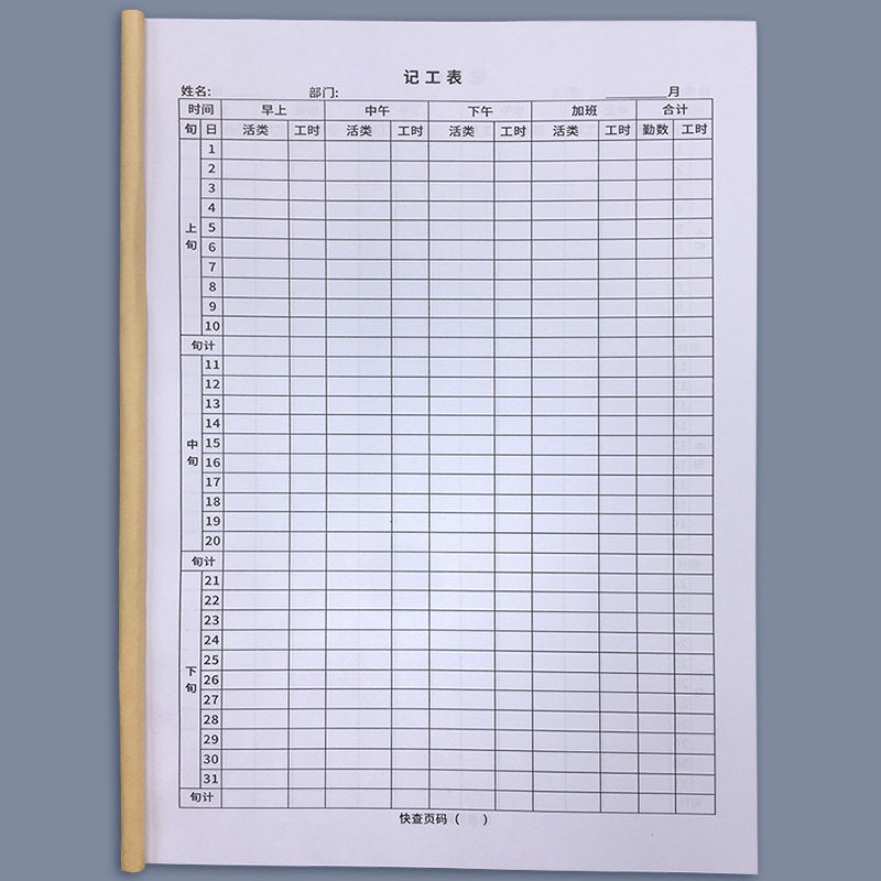 临时工计时本工人计时表考勤记工登记表员工临时工记工表记工单手工表