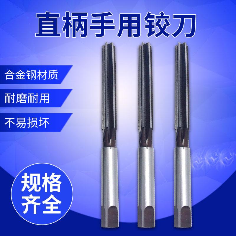直柄手动绞刀铰刀工具钢合金手用手用铰刀