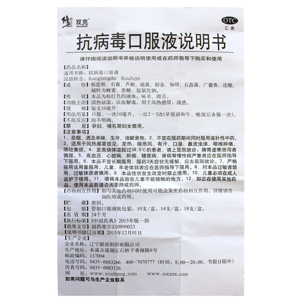 修正抗病毒口服液10支/盒防流感清热解毒祛湿儿童风热感冒咽喉痛￥5.
