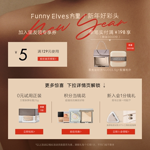 Funnyelves方里柔焦蜜粉饼控油定妆干湿感光粉饼持久遮瑕毛孔散粉