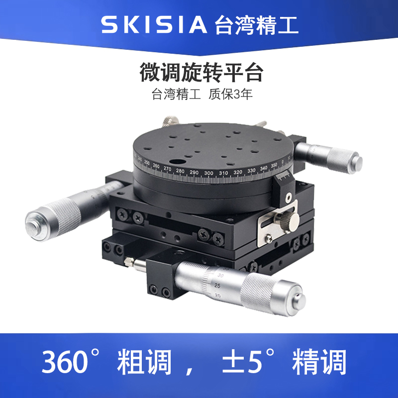 精密旋转平台手动位移角度度盘工作台微调转台工作台