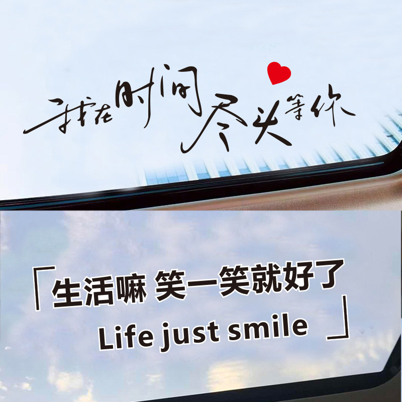 汽车贴纸抖音个性创意励志文字车身天窗玻璃汽车装饰贴
