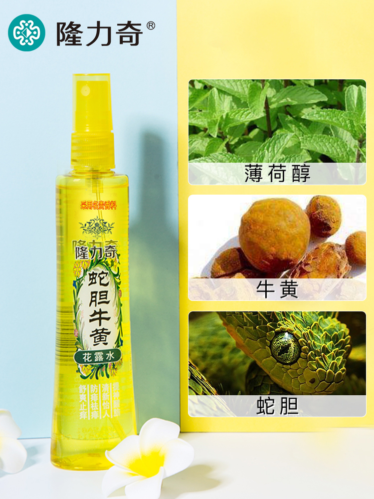 隆力奇蛇胆牛黄花露水祛痱止痒驱蚊小瓶蚊不叮香水喷雾官方旗舰店