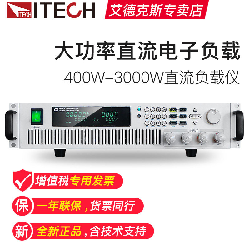 艾德克斯it8513c 大功率电子负载it8514b it8513b ti8516c 其它仪表
