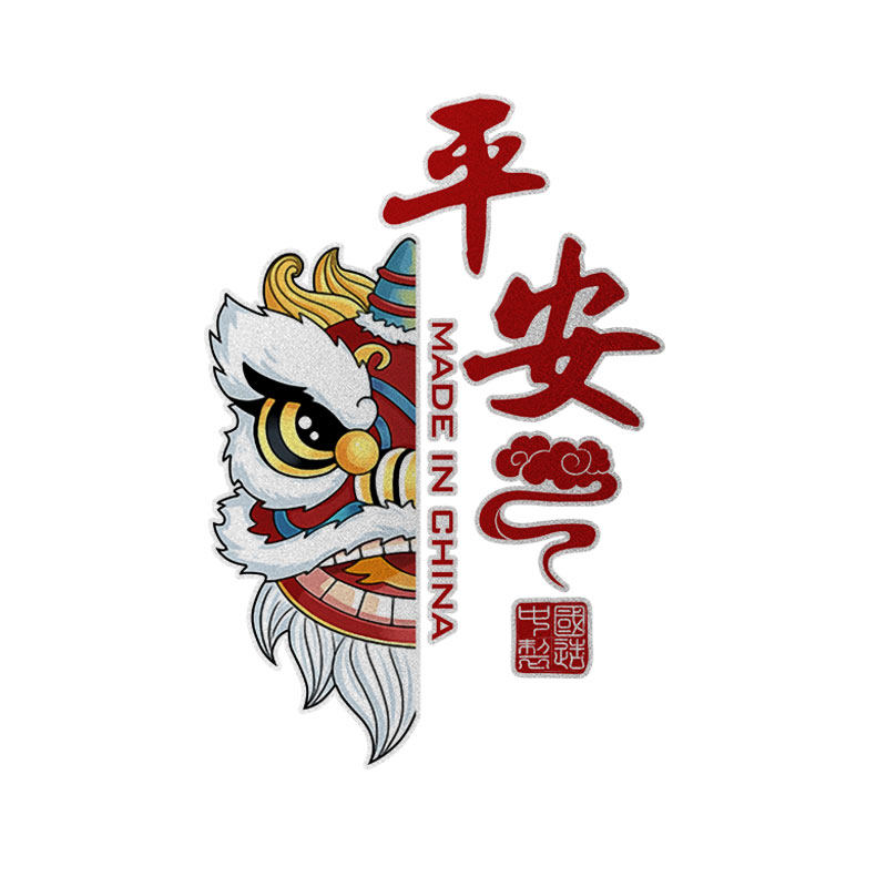 国潮醒狮中国国风发财吉祥平安创意反光摩托车汽车装饰贴
