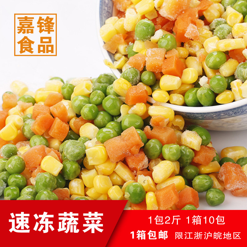 【十包包邮】速冻杂菜青豆玉米粒胡萝卜蔬菜1000g食堂食物冷冻菜