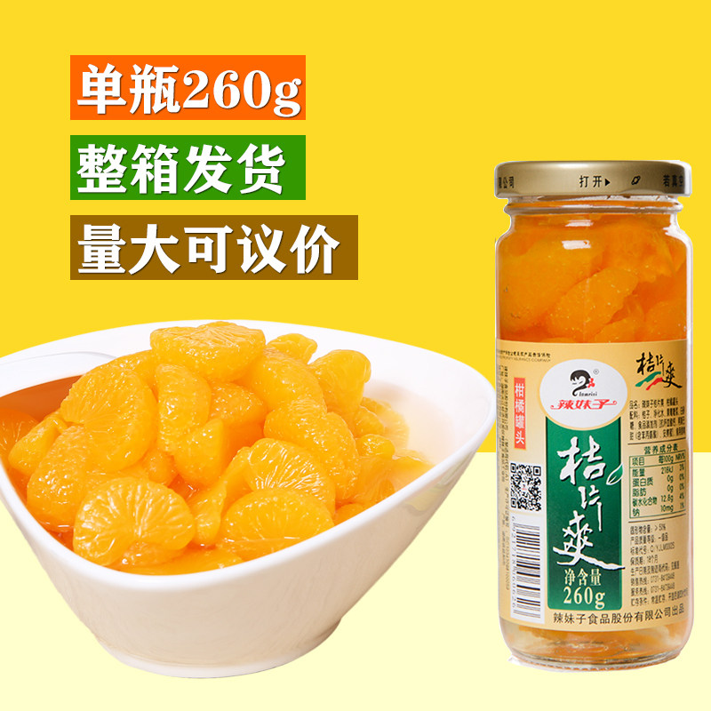 辣妹子桔片柑橘水果罐头260g12瓶整箱礼品装玻璃玻璃瓶水果罐头