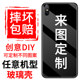 Mobile Shell plans to customize any model couple phone shell Apple xsmax Huawei glory x10 p40 red rice millet 8pro plus a 10x 9 Enjoy 20vivox50pro Mobile Shell plans to customize any model couple phone shell Apple xsmax Huawei glory x10 p40 red rice millet 8pro plus a 10x 9 Enjoy 20vivox50pro