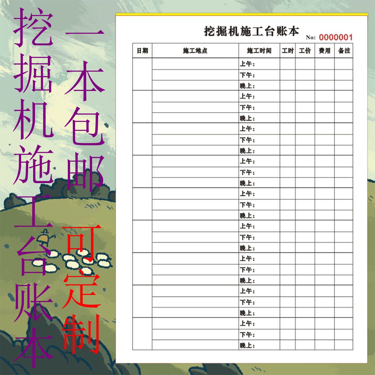 挖掘机机械记账单记账结算本台施工登记本登记作业单据