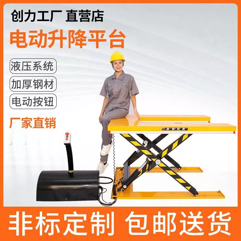 固定式电动液压升降平台车升降台小型移动式液压升降机卸货平台