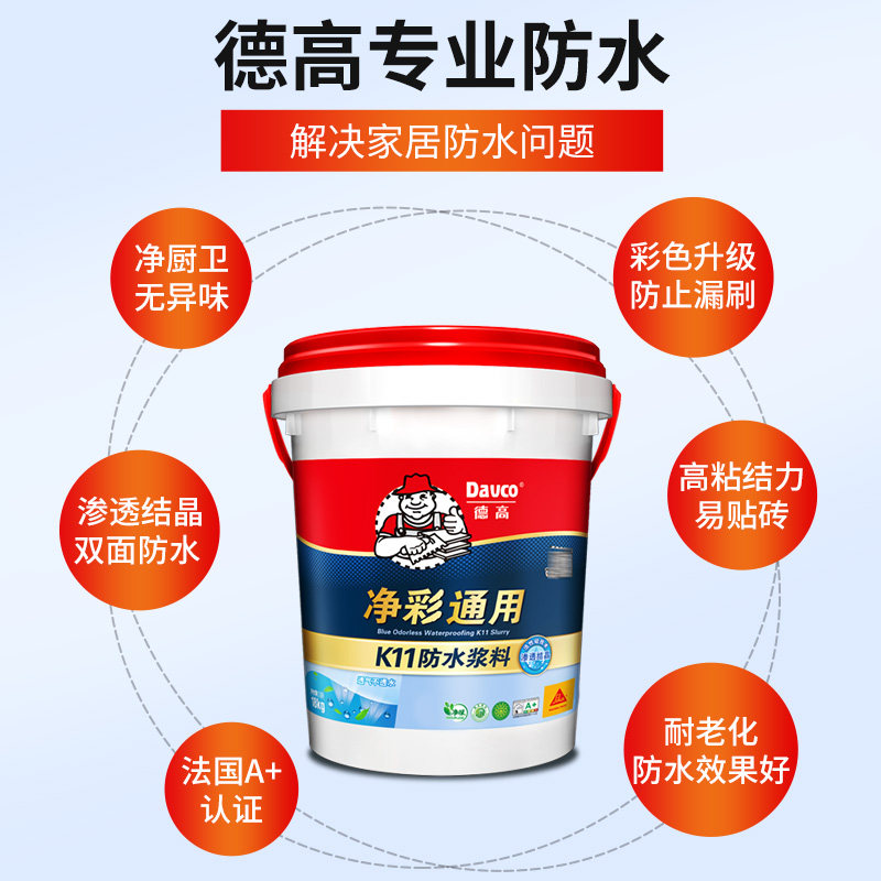 通用型防水德高k11净彩蓝色涂料地面厨房卫生间防水涂料
