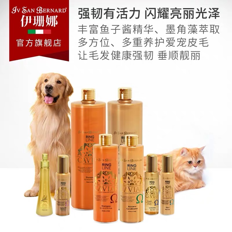 ac意大利isb伊珊卡维尔鱼子酱精华华赛级全犬猫狗香波浴液