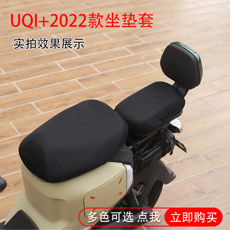 坐垫小牛小牛电动电动车新品uqi u2前置后座蜂窝状套卡更多电动车零