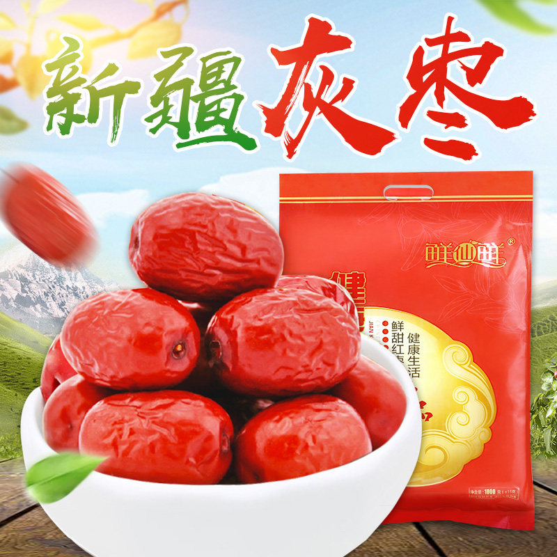 红枣鲜仙1000g新疆若羌灰枣独立包装枣类制品