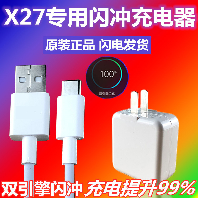 适用vivo充电器数据线iqoo手机x23原装闪充x23手机充电器