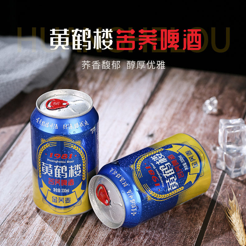黄鹤楼1981苦荞啤酒330ml24听整箱清爽啤酒