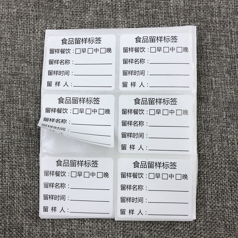 标签幼儿园学校食堂食物食品留样餐厅酒店管理纸贴不干胶标签