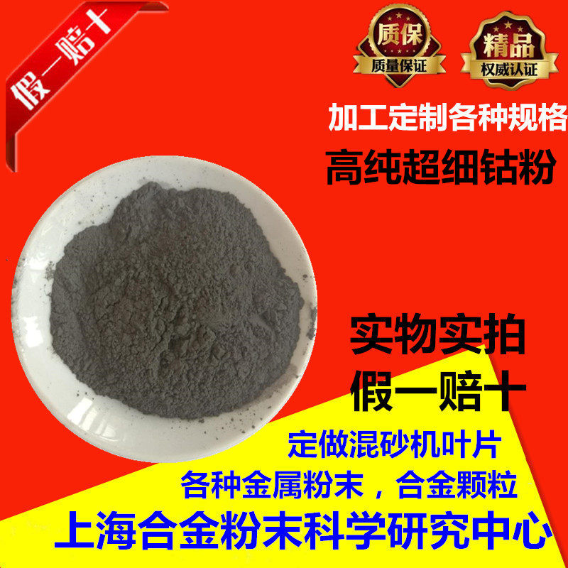 碳化钴粉金属用作刀具可加工铸铁有色金属焊剂