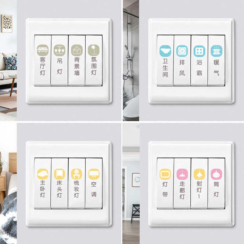 标识开关贴纸家用创意按钮简约标志墙壁个性开关贴