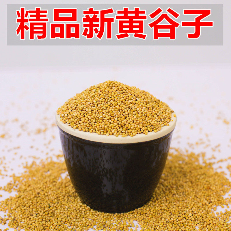 3斤新黄谷子带壳小米鸟粮