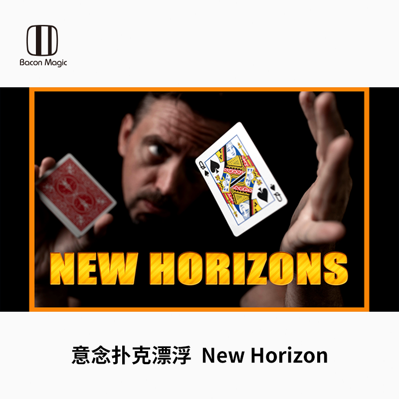 培根魔术意念扑克漂浮newhorizon纸牌悬浮视觉魔术道具