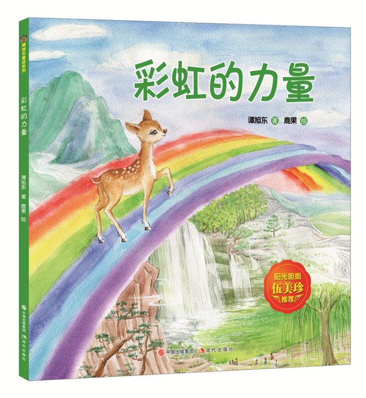 童话绘本现代出版现代书籍睡前故事宝宝幼儿园相处学会儿童文学