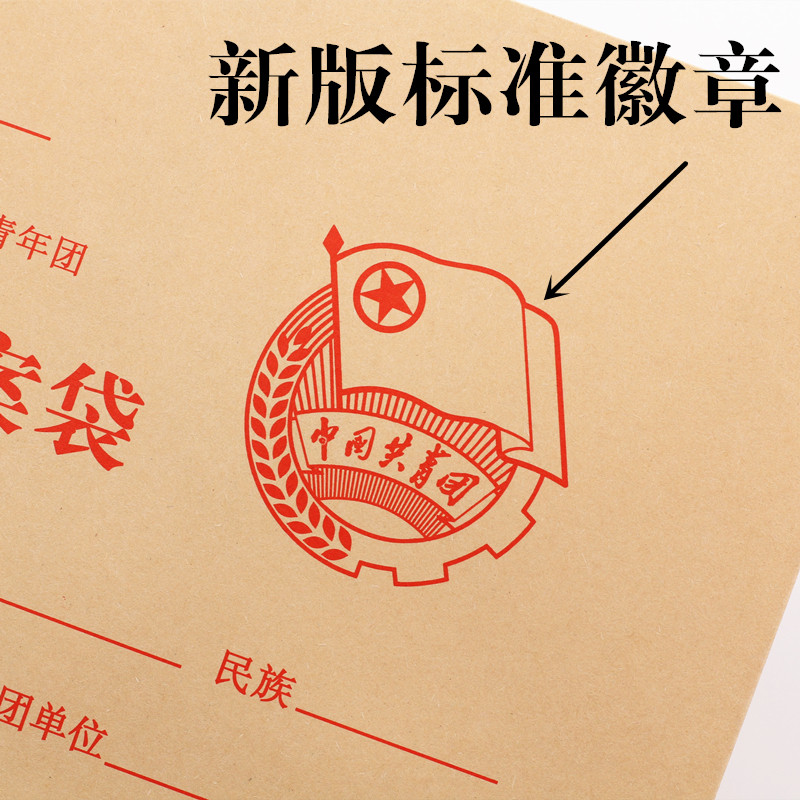 【文件袋】知悉团员档案袋大号a4共青团团员档案袋100只装
