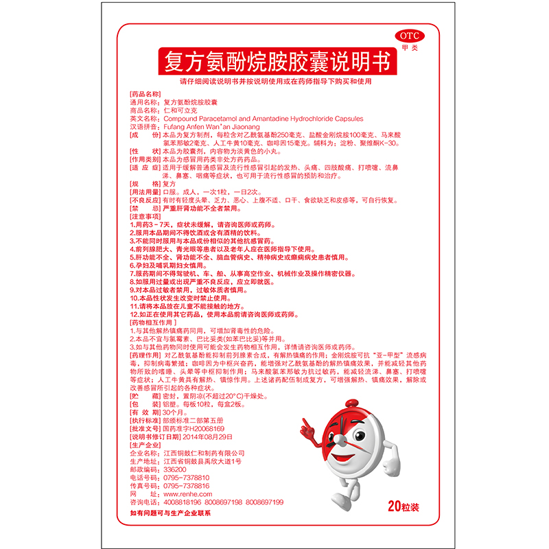 仁和可立克复方氨酚烷胺胶囊20粒流感发热头疼鼻塞流涕咽痛感冒药