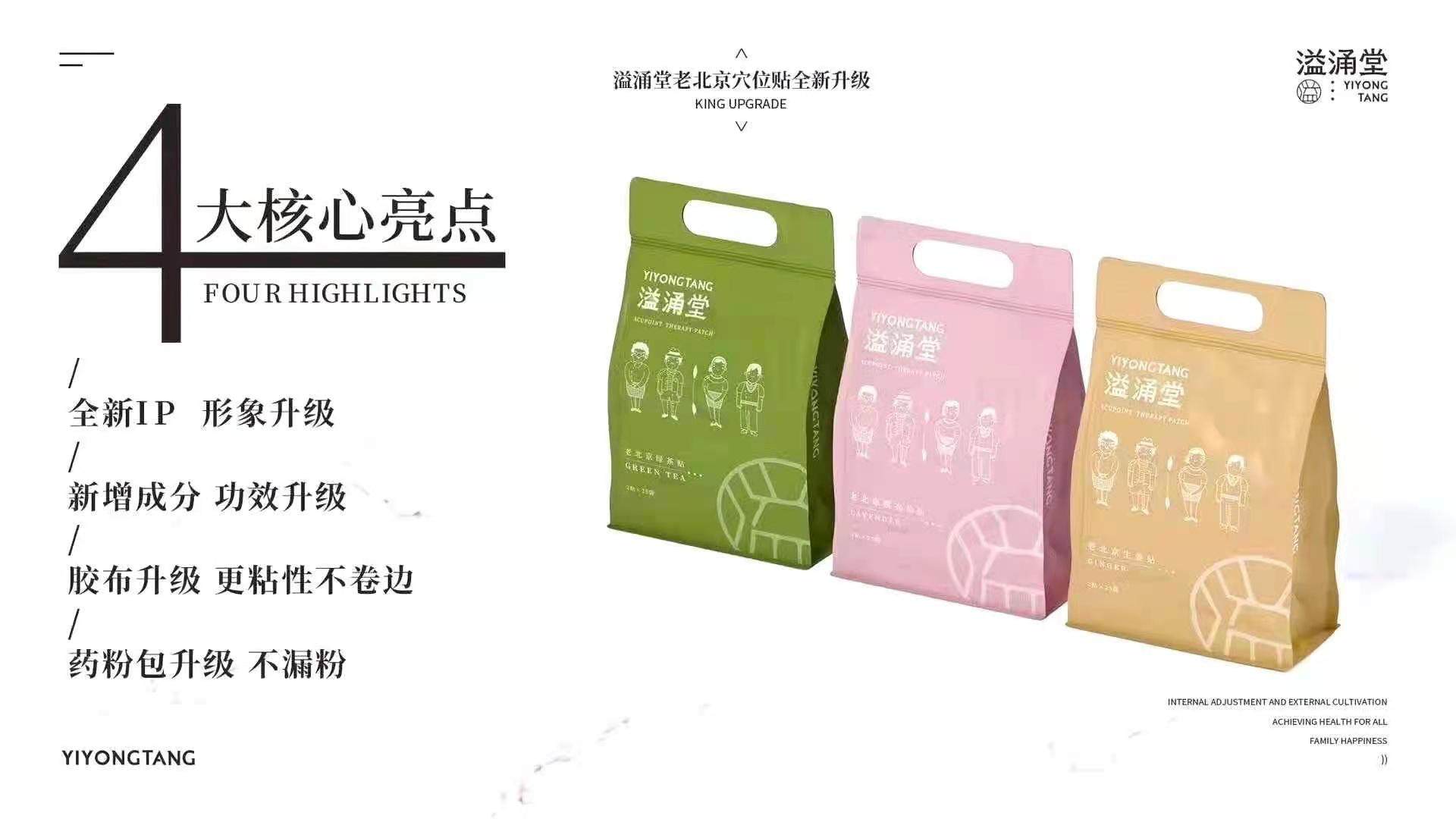 溢涌堂足贴薰衣草绿茶生姜升级包装老北京新包装正品足贴