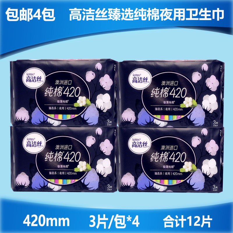 高洁丝夜用卫生巾臻选纯棉棉丝极薄加长超长420mm3卫生巾
