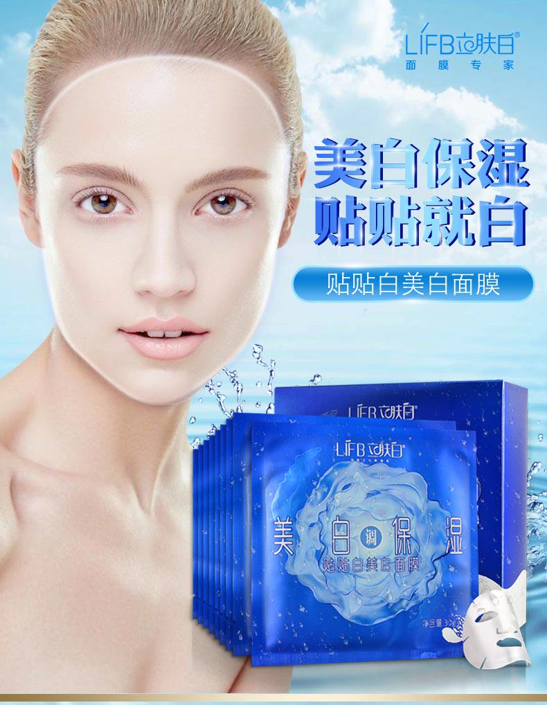 立肤白美白保湿贴贴白美白面膜1盒10片装亮肤淡斑紧致