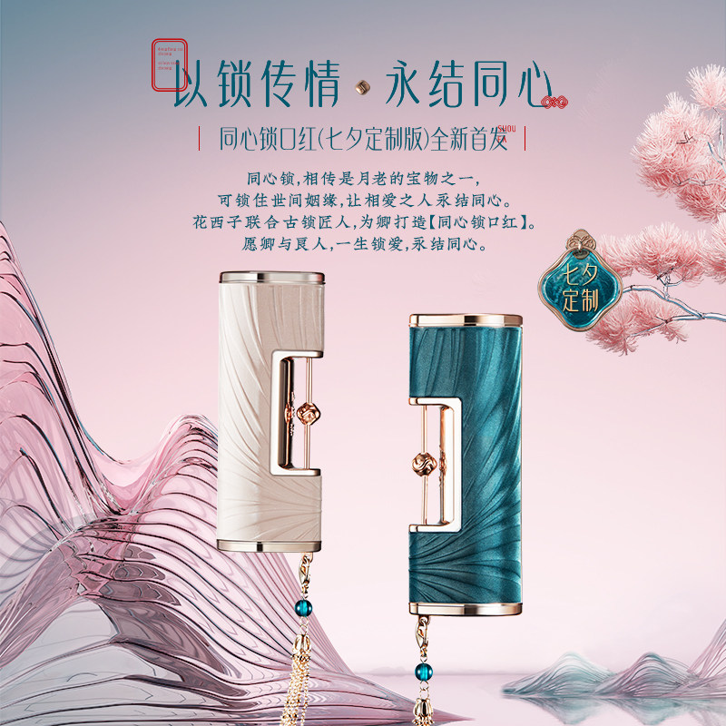 花西子同心锁天作之盒,1000元大牌七夕情人节礼物