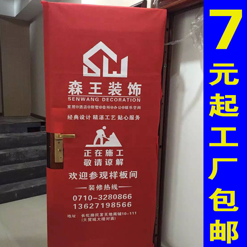 装饰公司定做无纺布弹力布防盗进户门保护套装修广告包门套保护膜
