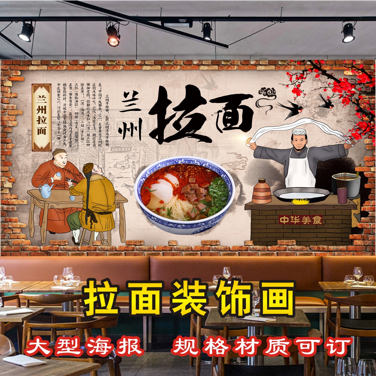 兰州拉面广告海报墙贴贴纸贴画墙壁壁纸立体墙贴
