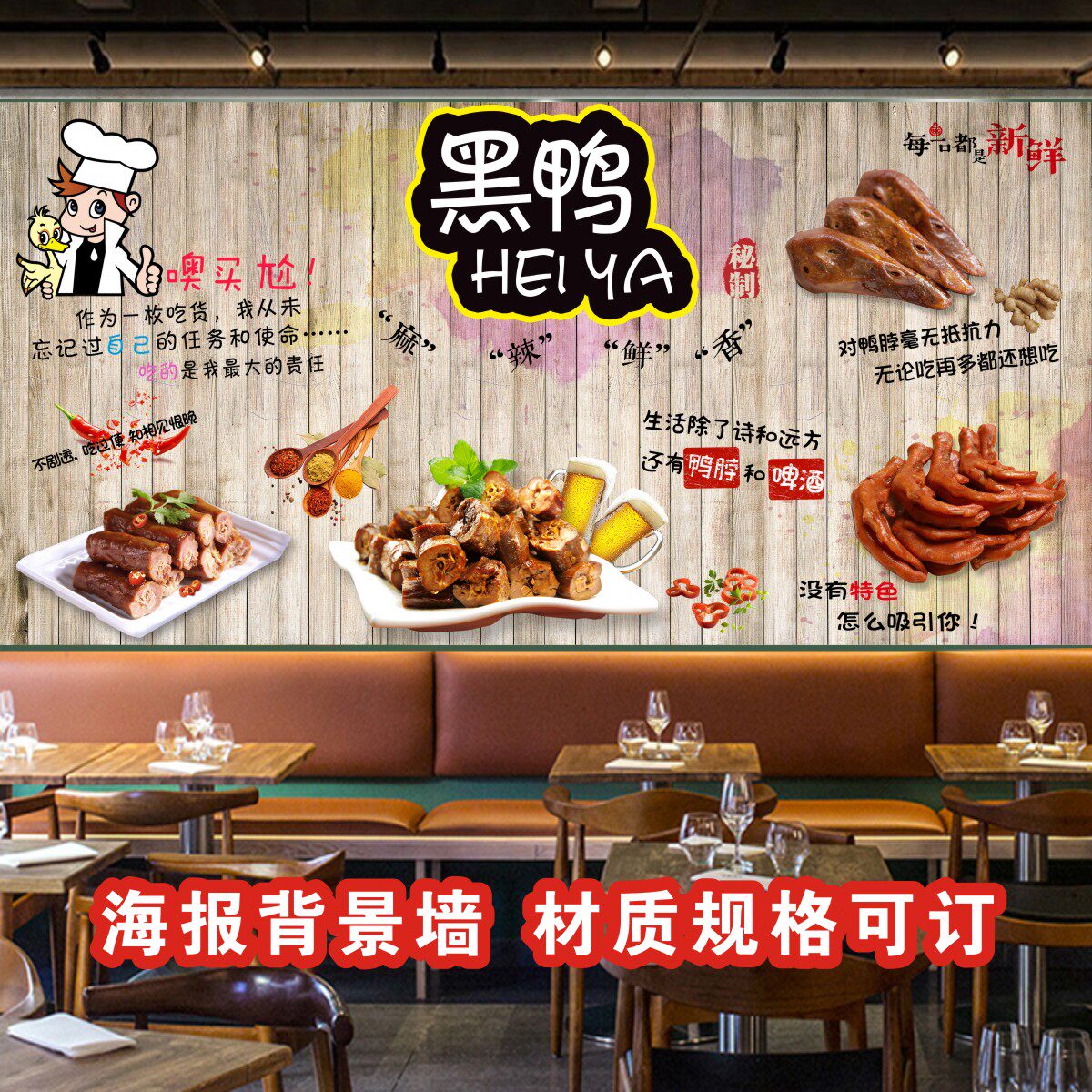 绝味鸭脖鸭爪鸭货墙贴特色美食小吃吃点装饰软装墙贴