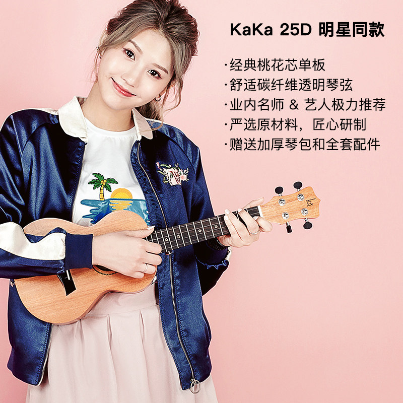 kaka25d单板尤克里里26寸初学入门女生乌克丽丽小吉尤克里里
