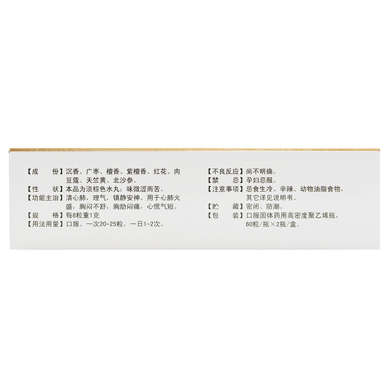 兴格乐 清心沉香八味丸60粒*2瓶/盒清心肺镇静安神心慌气短胸闷
