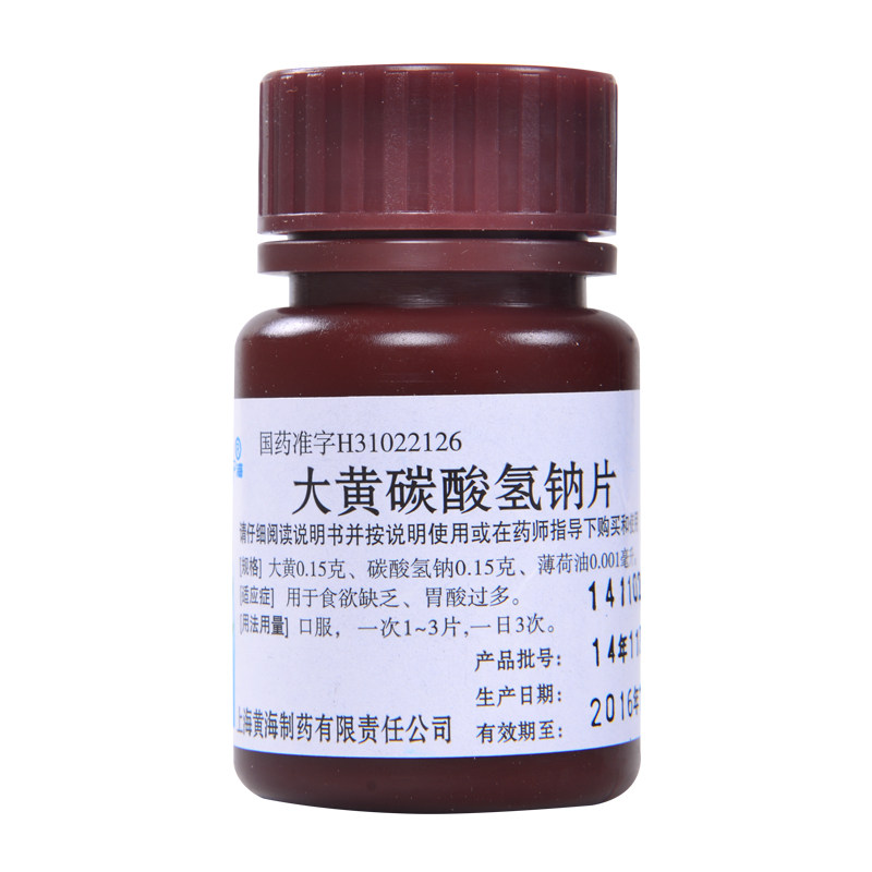 金药师 大黄碳酸氢钠片(大黄苏打片) 1000片/瓶 药品满88元包邮